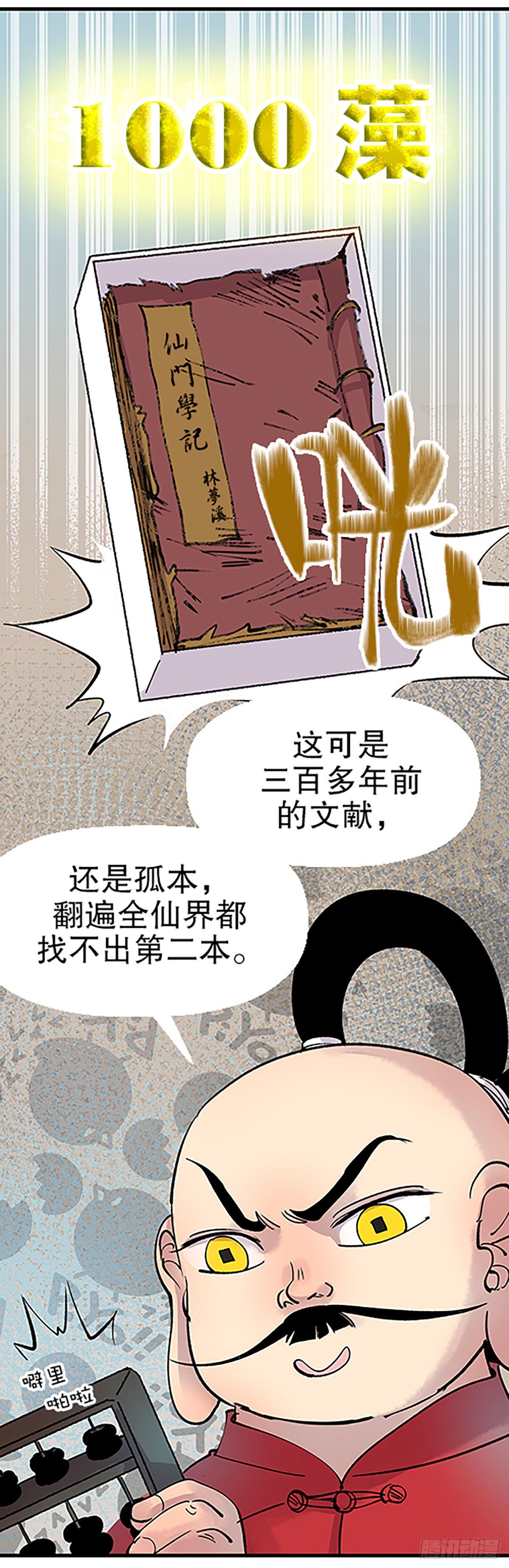 钱路漫漫(1/3)-第32话