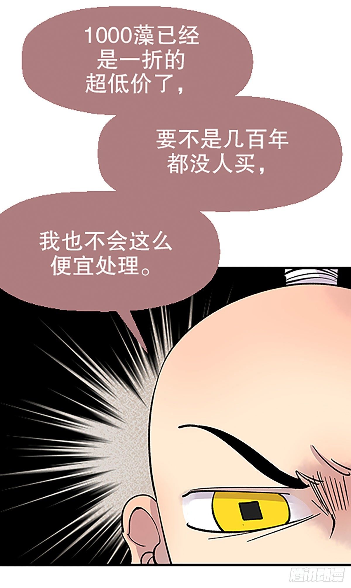 钱路漫漫(1/3)-第32话