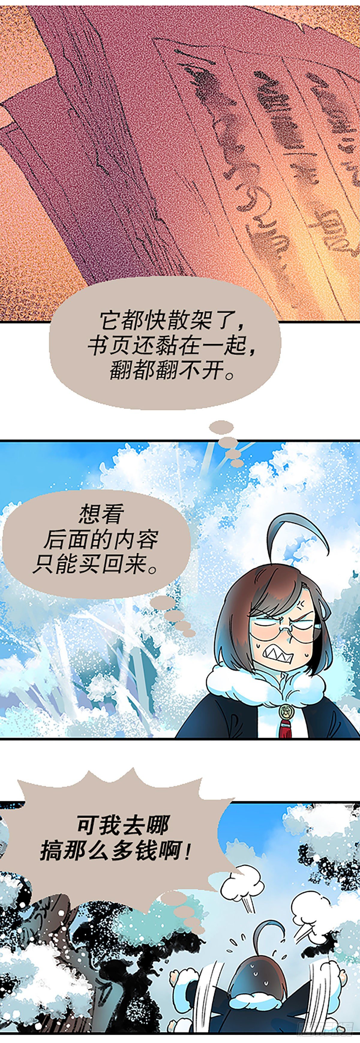 钱路漫漫(1/3)-第32话