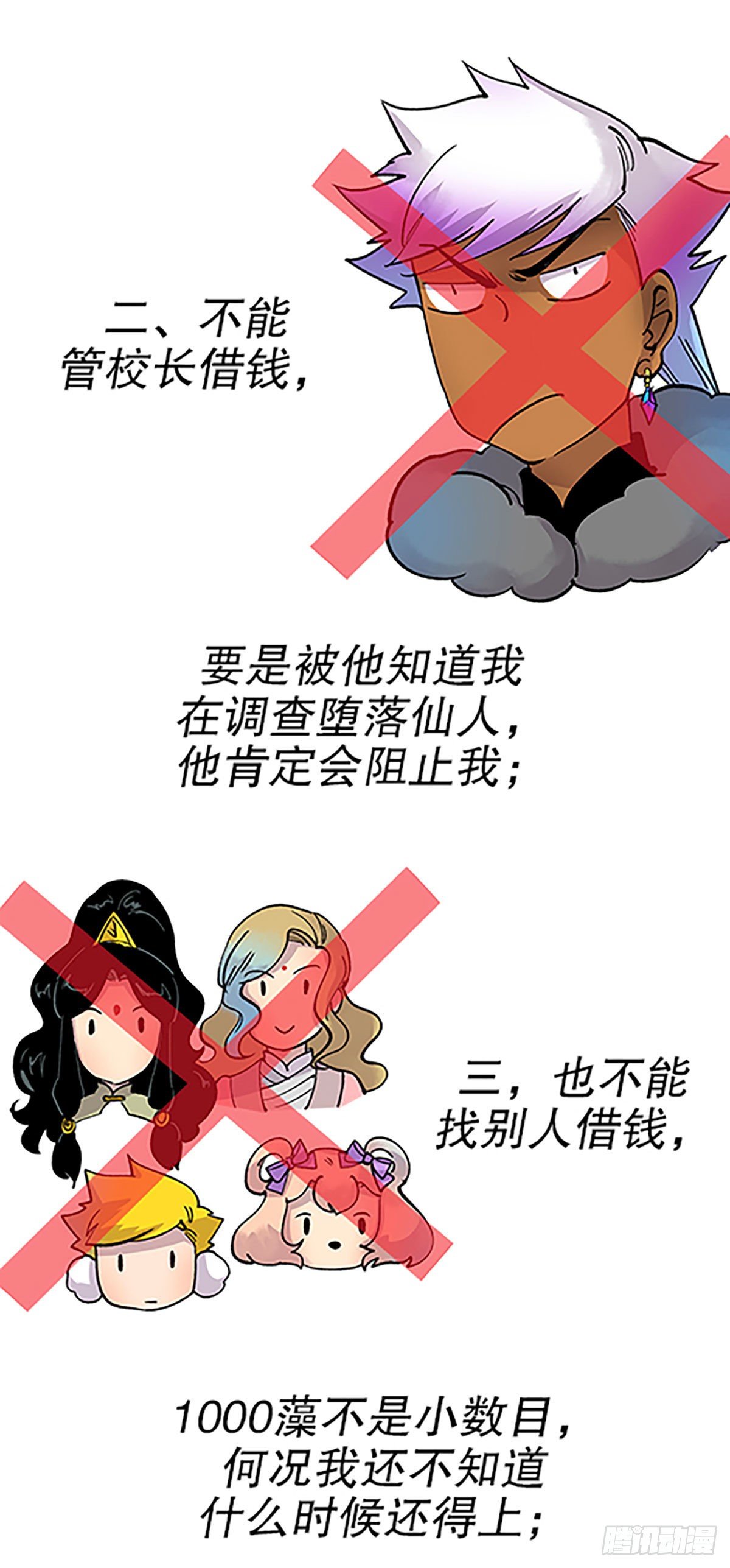 钱路漫漫(1/3)-第32话