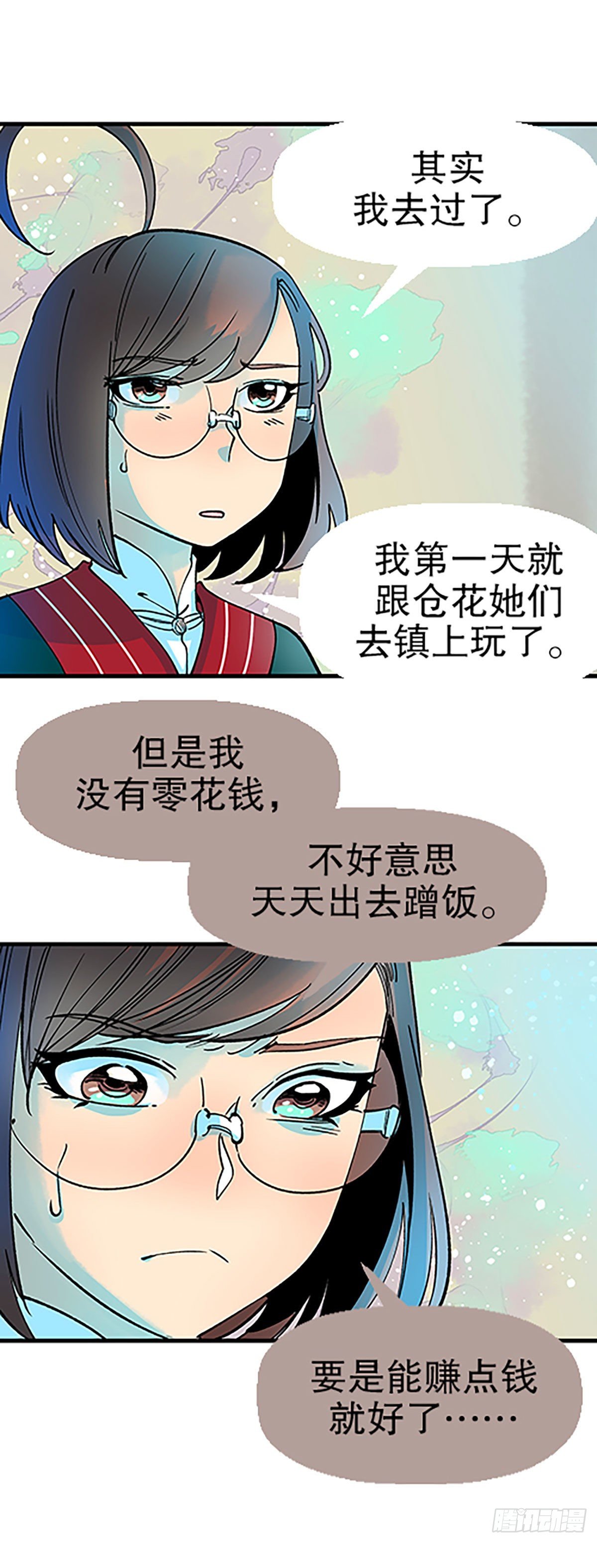 钱路漫漫(1/3)-第32话