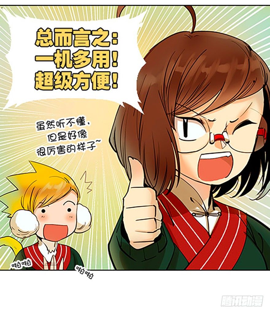 法宝是手机？！(1/3)-第6话