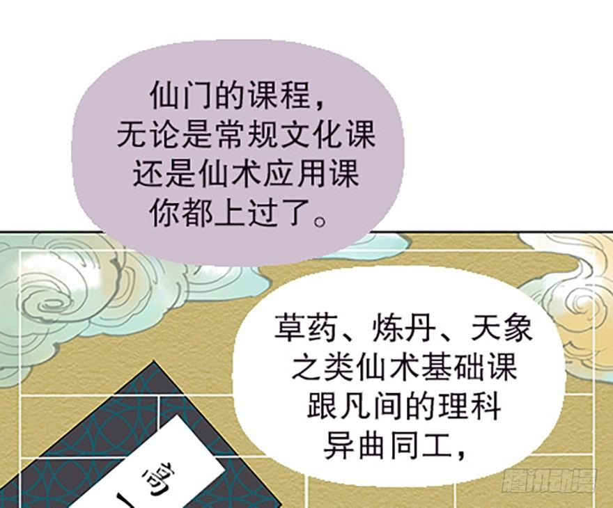 法宝是手机？！(1/3)-第6话