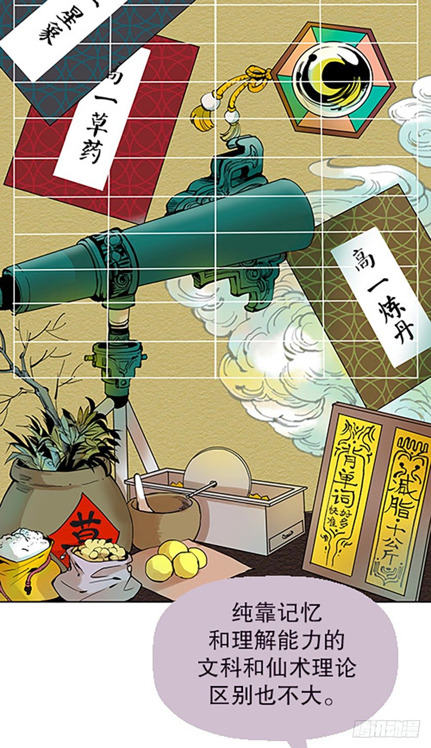 法宝是手机？！(1/3)-第6话