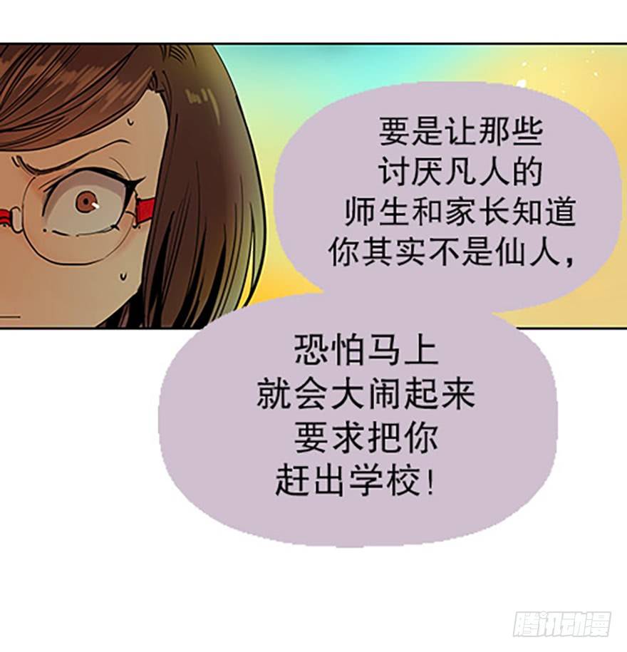 法宝是手机？！(1/3)-第6话