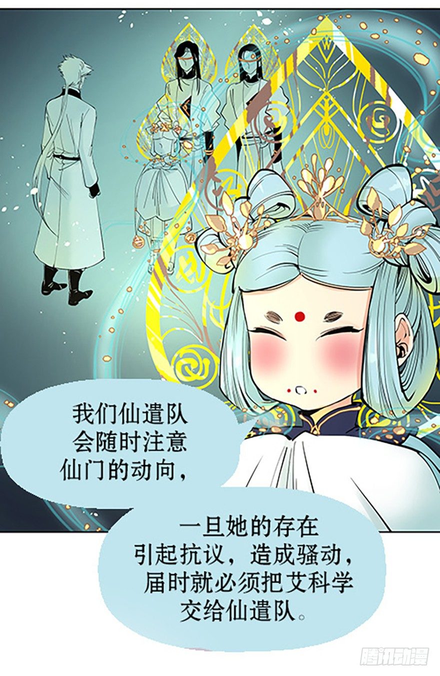 法宝是手机？！(1/3)-第6话