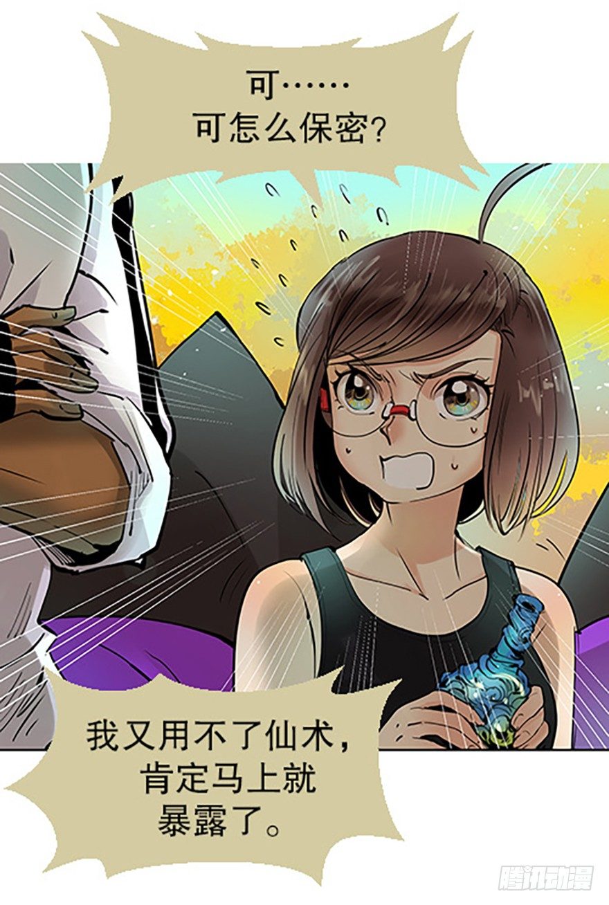 法宝是手机？！(1/3)-第6话