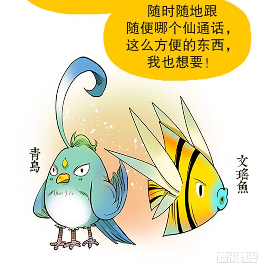 法宝是手机？！(1/3)-第6话