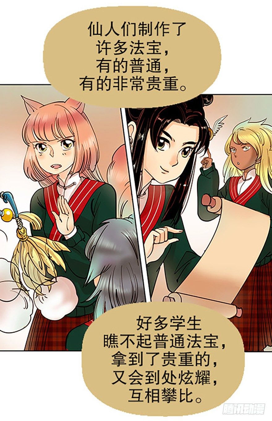 法宝的&ldquo;心&rdquo;(1/4)-第8话