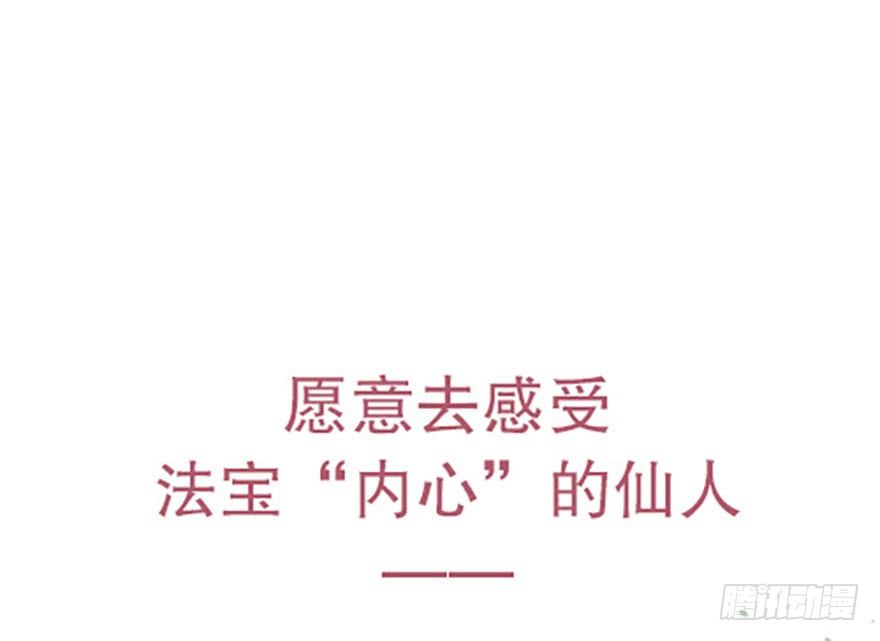 法宝的&ldquo;心&rdquo;(1/4)-第8话