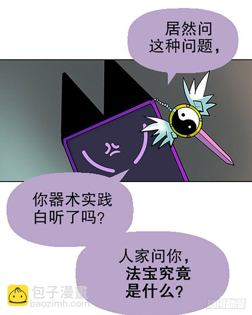 法宝的&ldquo;心&rdquo;(1/4)-第8话