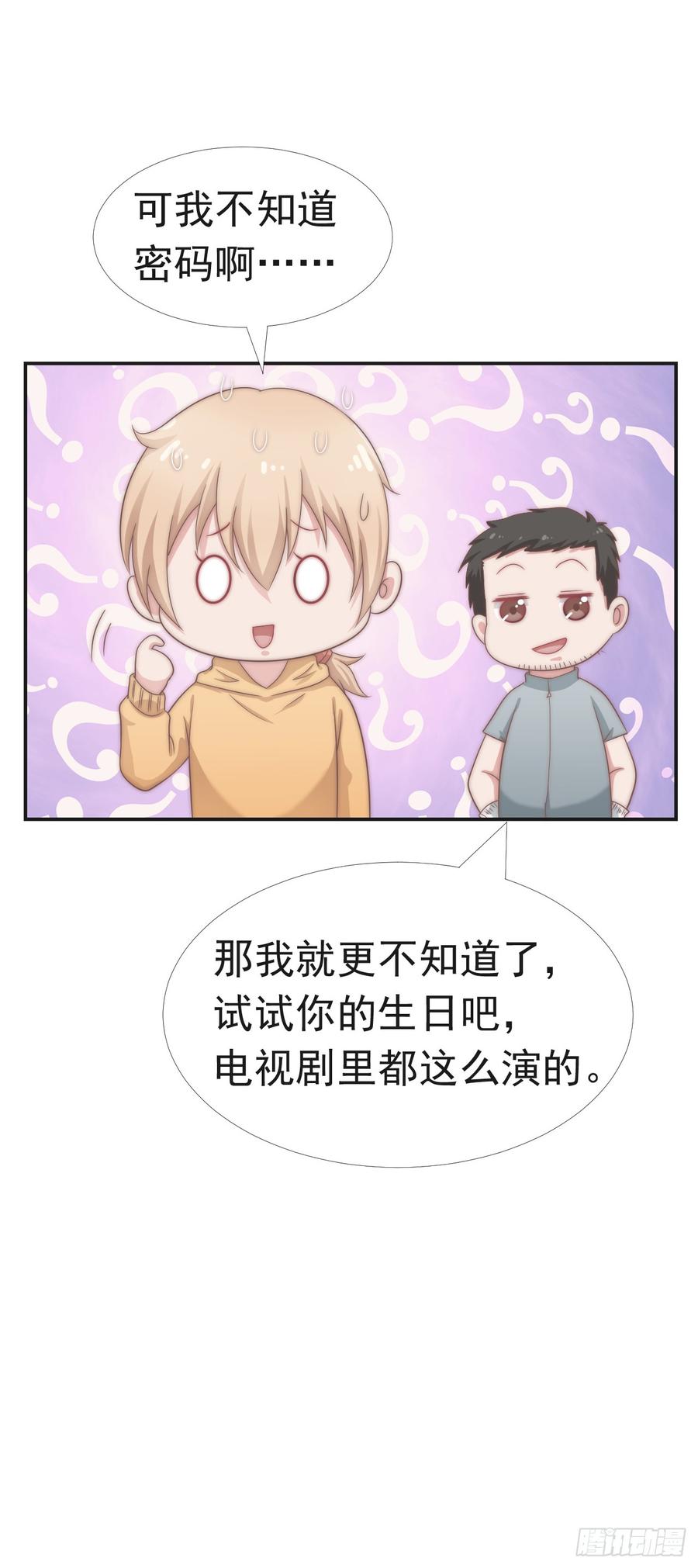 第28话 不许不喜欢-第28话