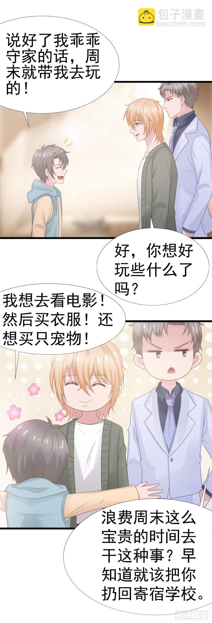 第38话 周末度假-第38话