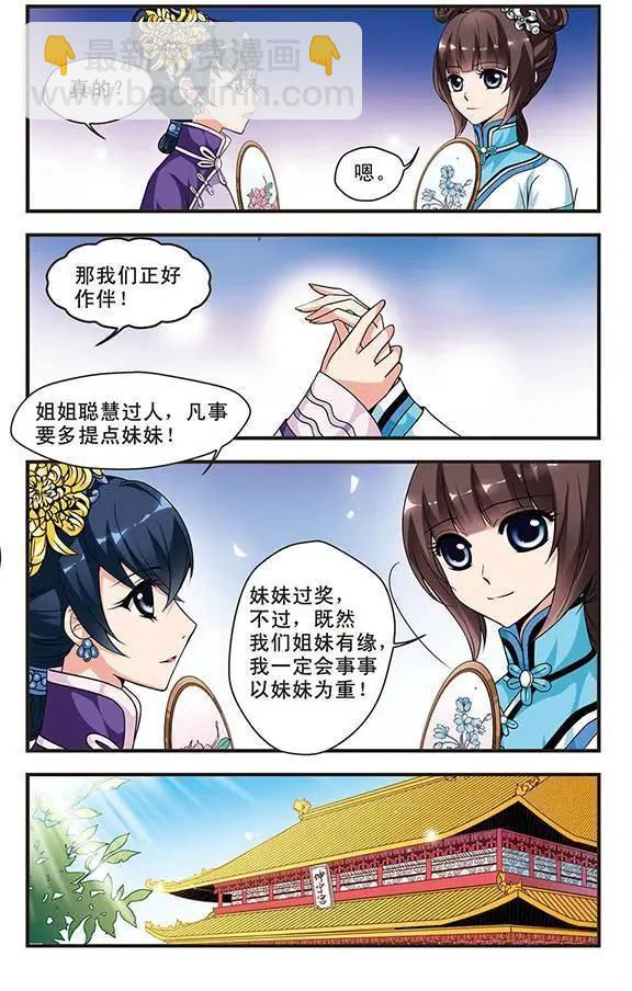 妃·夕妍雪 - 第10話 - 5