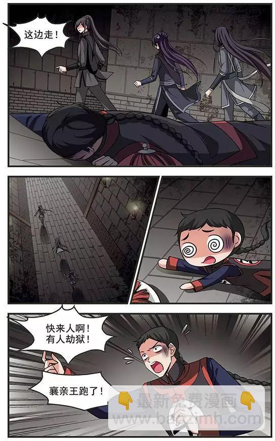 妃·夕妍雪 - 第86話 劫獄 - 5