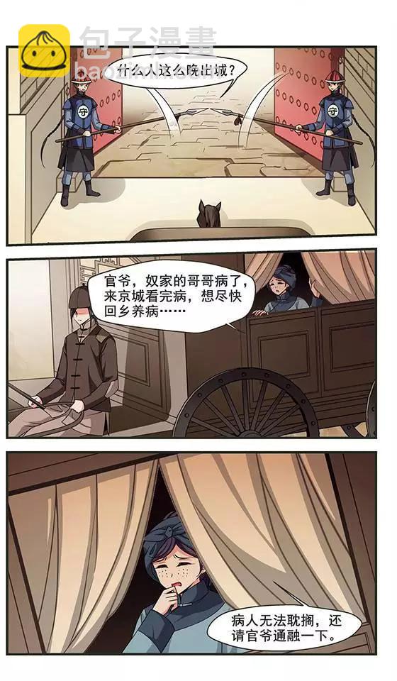 妃·夕妍雪 - 第86話 劫獄 - 4