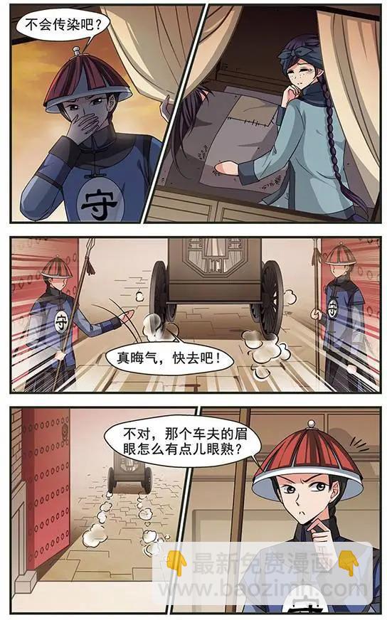 妃·夕妍雪 - 第86話 劫獄 - 5