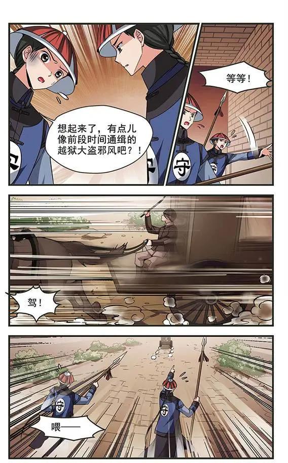 妃·夕妍雪 - 第86話 劫獄 - 1