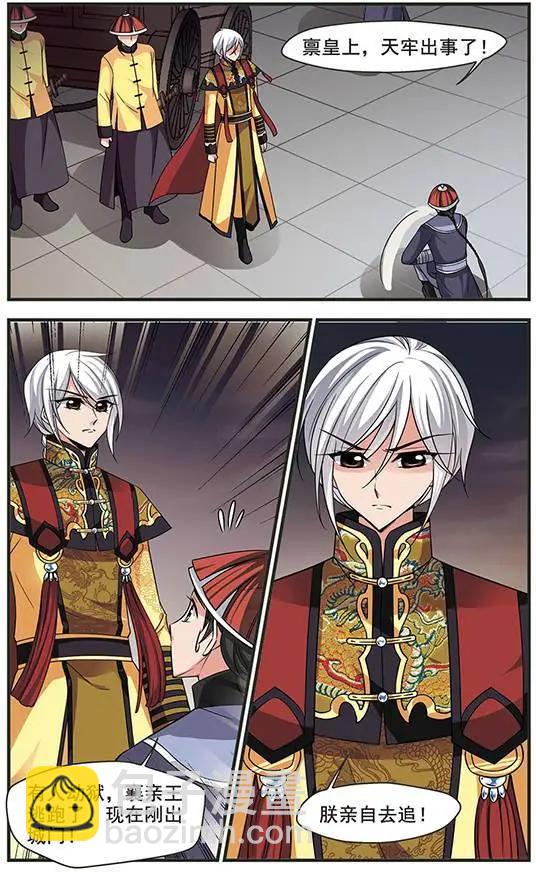 妃·夕妍雪 - 第86話 劫獄 - 4