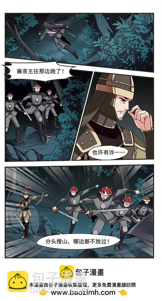 妃·夕妍雪 - 第86話 劫獄 - 4