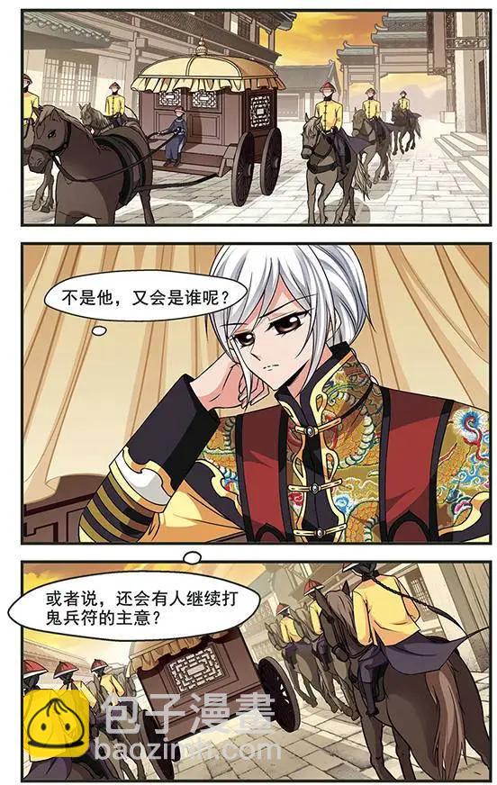 妃·夕妍雪 - 第86話 劫獄 - 3