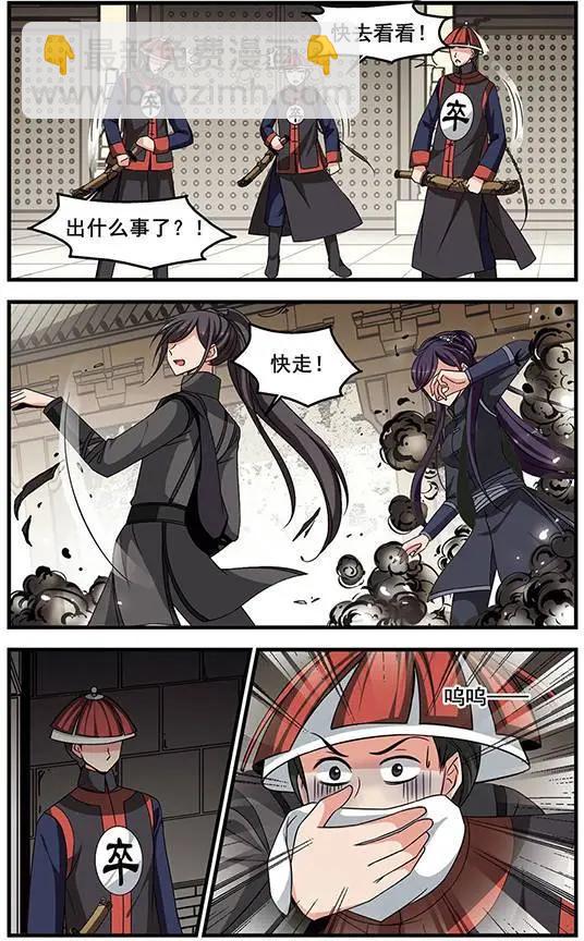 妃·夕妍雪 - 第86話 劫獄 - 5