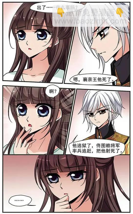 妃·夕妍雪 - 第88話 意外的一幕 - 5