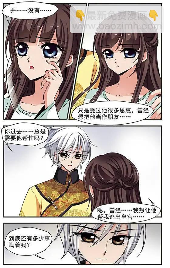 妃·夕妍雪 - 第88話 意外的一幕 - 2