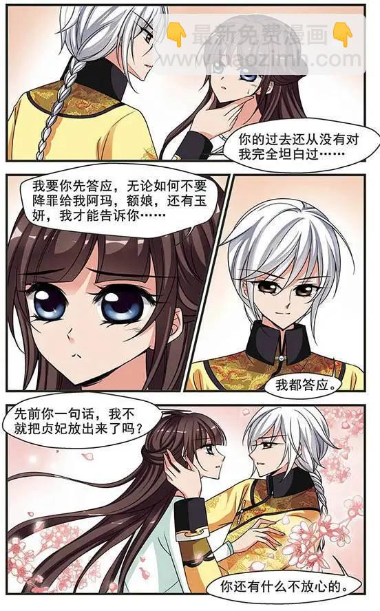 妃·夕妍雪 - 第88話 意外的一幕 - 3
