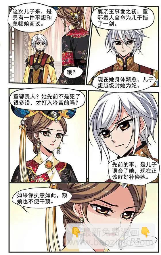 妃·夕妍雪 - 第88話 意外的一幕 - 2