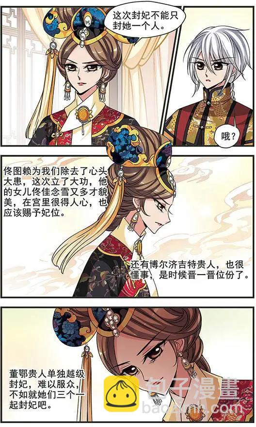妃·夕妍雪 - 第88話 意外的一幕 - 3