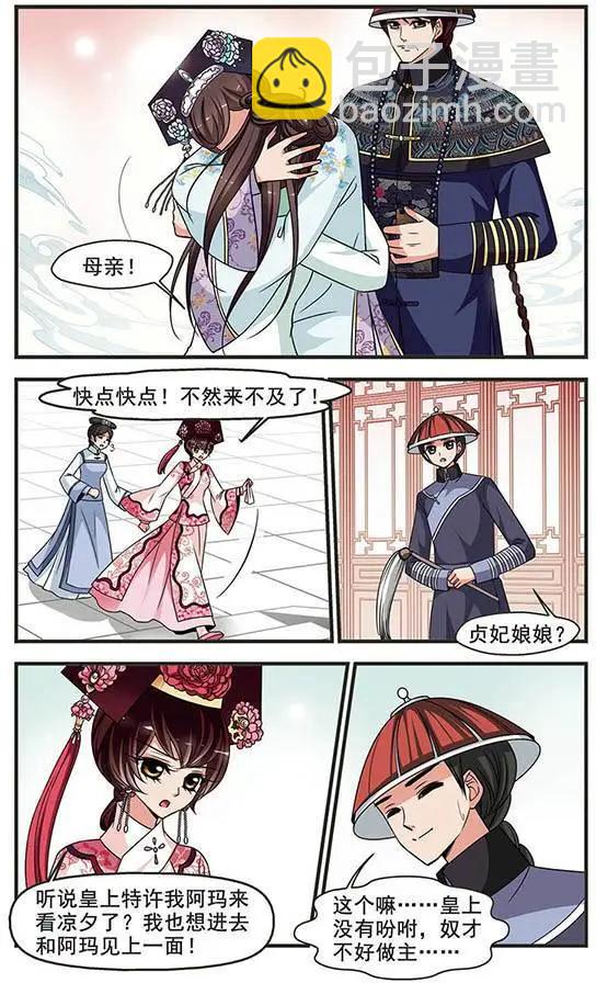 妃·夕妍雪 - 第88話 意外的一幕 - 1