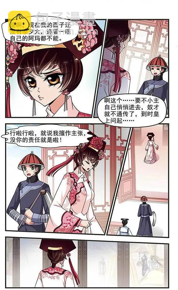 妃·夕妍雪 - 第88話 意外的一幕 - 2