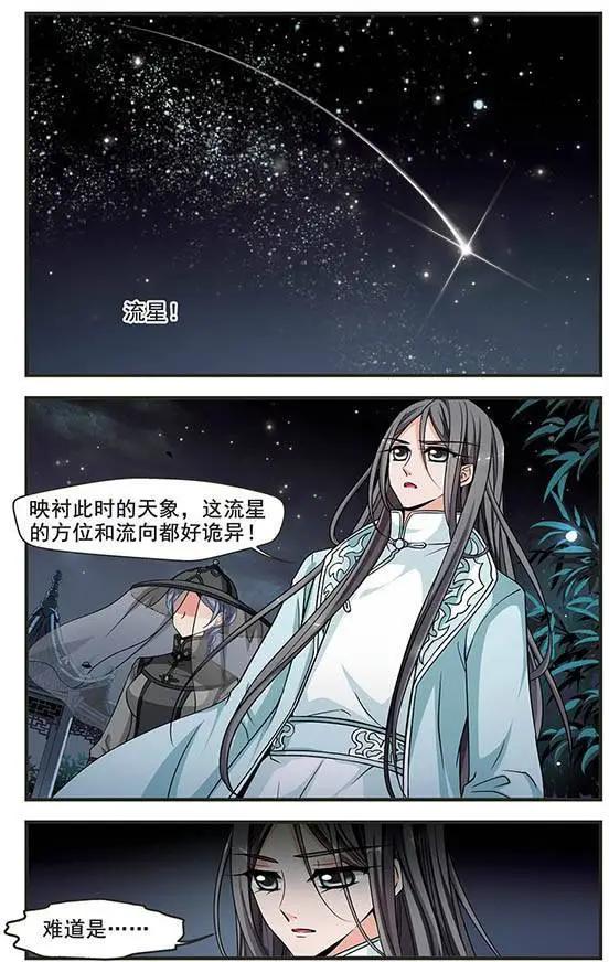妃·夕妍雪 - 第88話 意外的一幕 - 3