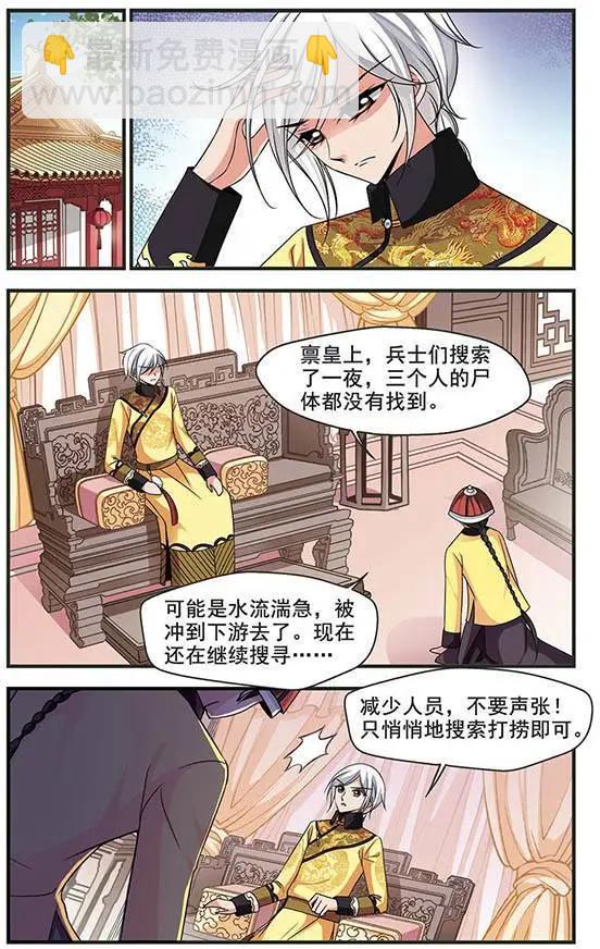 妃·夕妍雪 - 第88話 意外的一幕 - 5