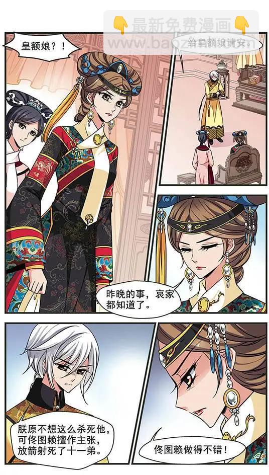 妃·夕妍雪 - 第88話 意外的一幕 - 1