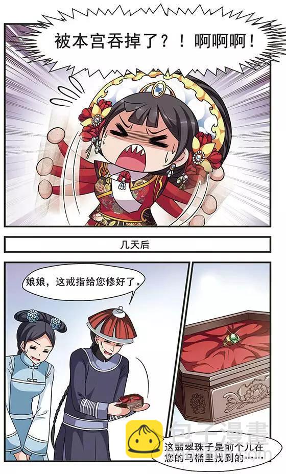 妃·夕妍雪 - 第90話 皇后的黴運 - 5