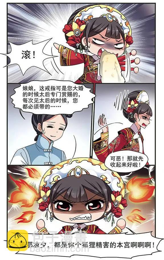妃·夕妍雪 - 第90話 皇后的黴運 - 2