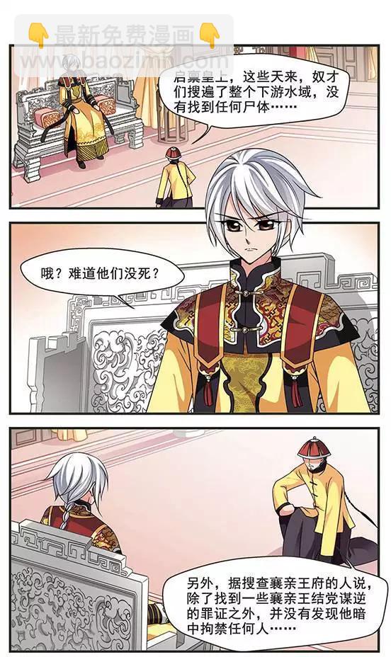 妃·夕妍雪 - 第90話 皇后的黴運 - 3