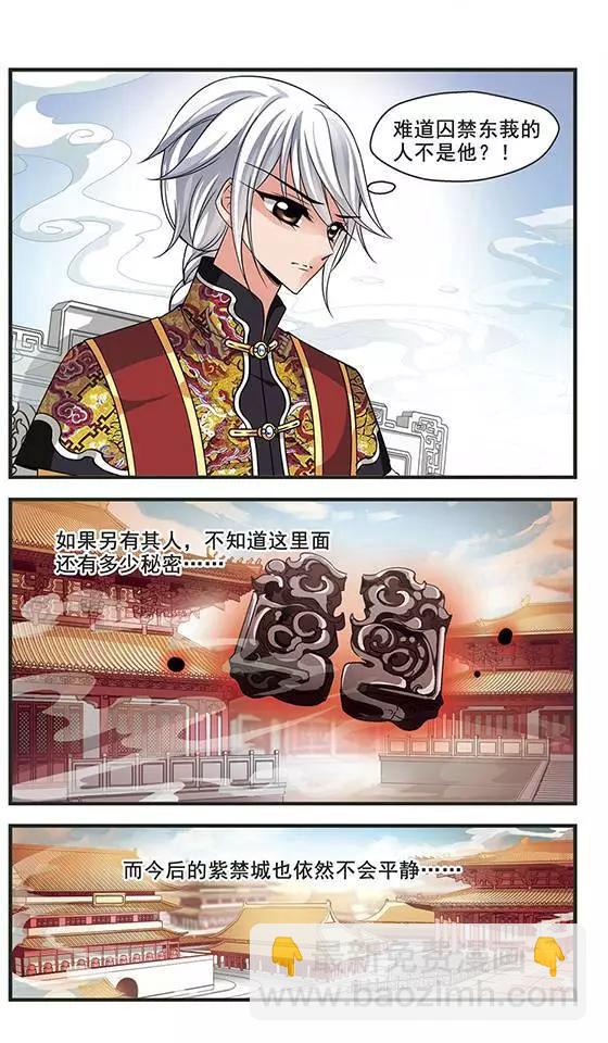 妃·夕妍雪 - 第90話 皇后的黴運 - 4