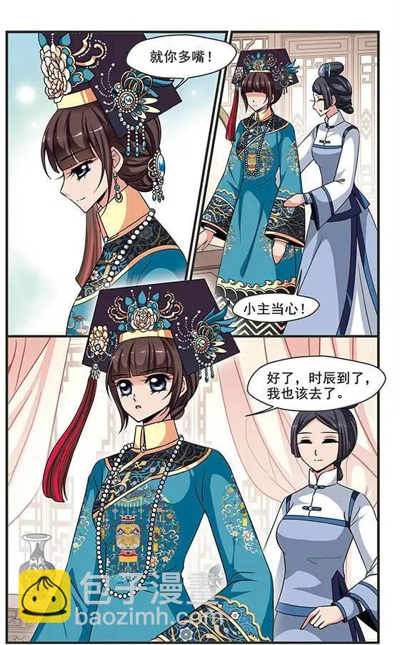 妃·夕妍雪 - 第90話 皇后的黴運 - 1