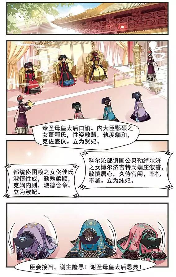 妃·夕妍雪 - 第90話 皇后的黴運 - 2