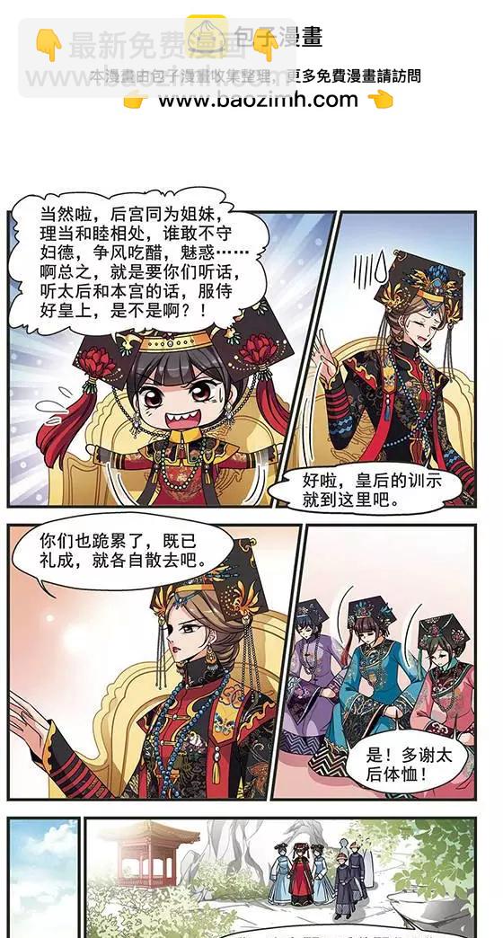 妃·夕妍雪 - 第90話 皇后的黴運 - 5