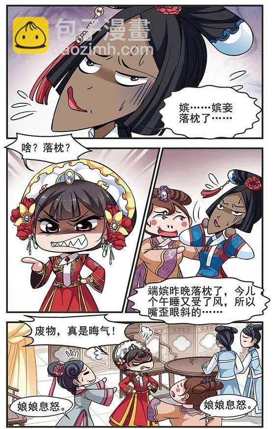 妃·夕妍雪 - 第90話 皇后的黴運 - 3
