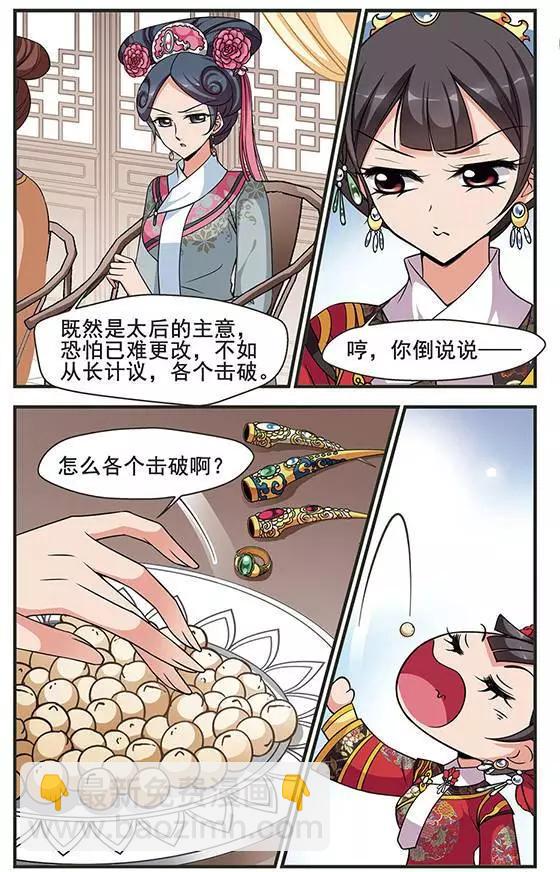 妃·夕妍雪 - 第90話 皇后的黴運 - 5