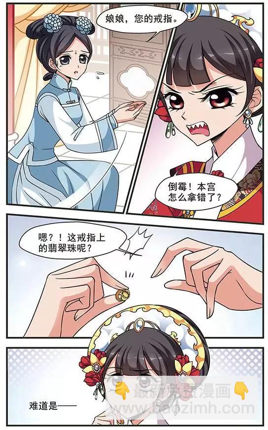 妃·夕妍雪 - 第90話 皇后的黴運 - 4
