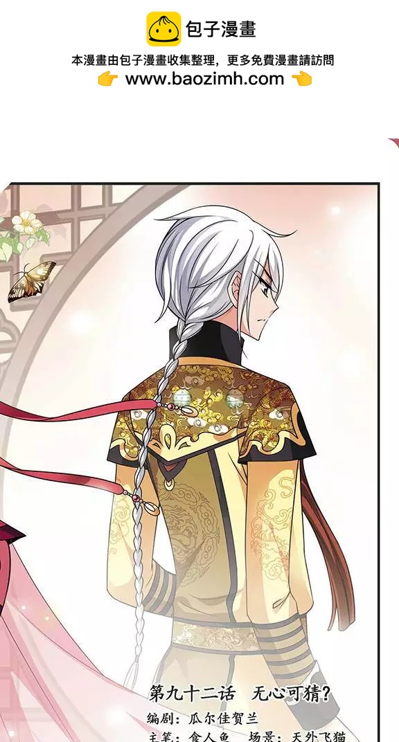 第92话 无心可猜？-第104话