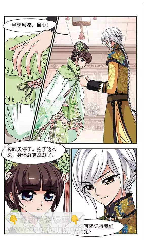 妃·夕妍雪 - 第94話 巫蠱之術 - 5