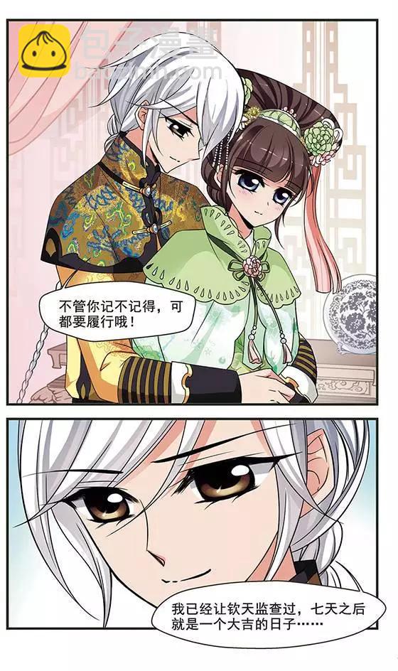妃·夕妍雪 - 第94話 巫蠱之術 - 2