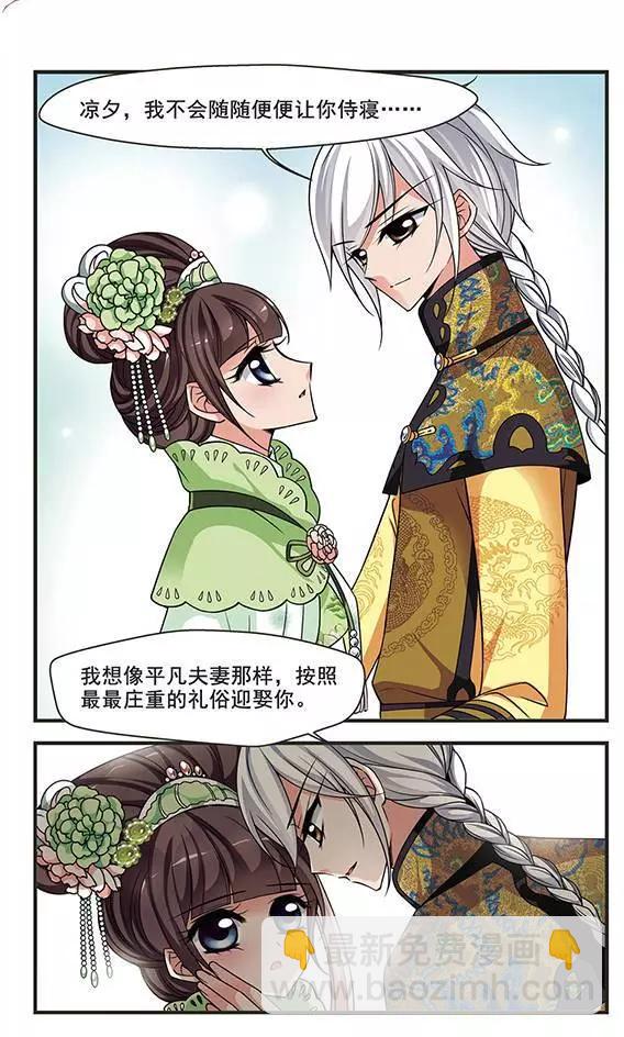 妃·夕妍雪 - 第94話 巫蠱之術 - 3